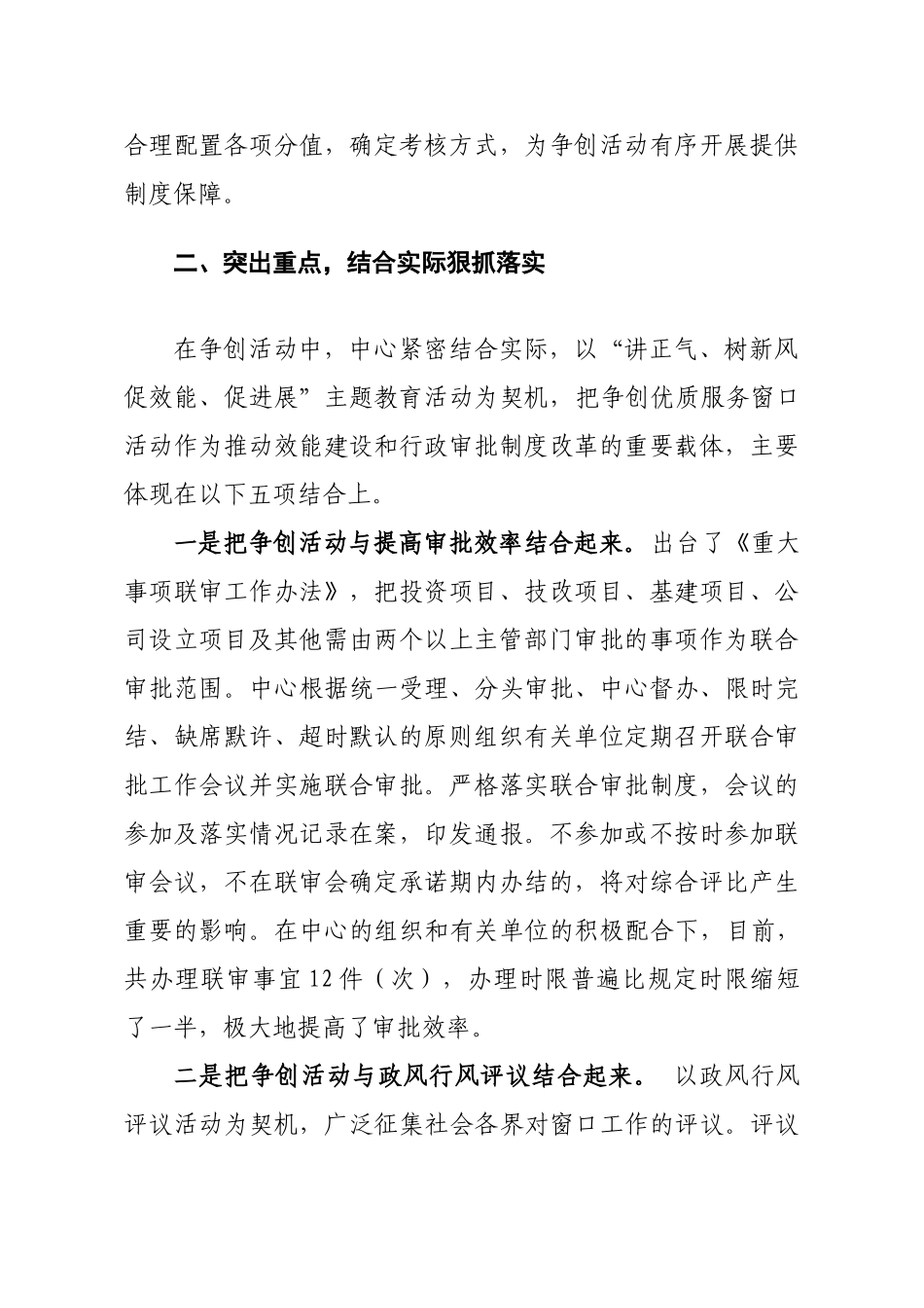 创省优质服务窗口活动总结_第2页