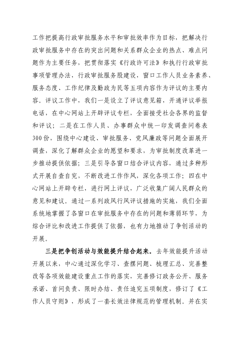 创省优质服务窗口活动总结_第3页