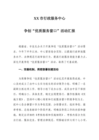 创省优质服务窗口活动总结