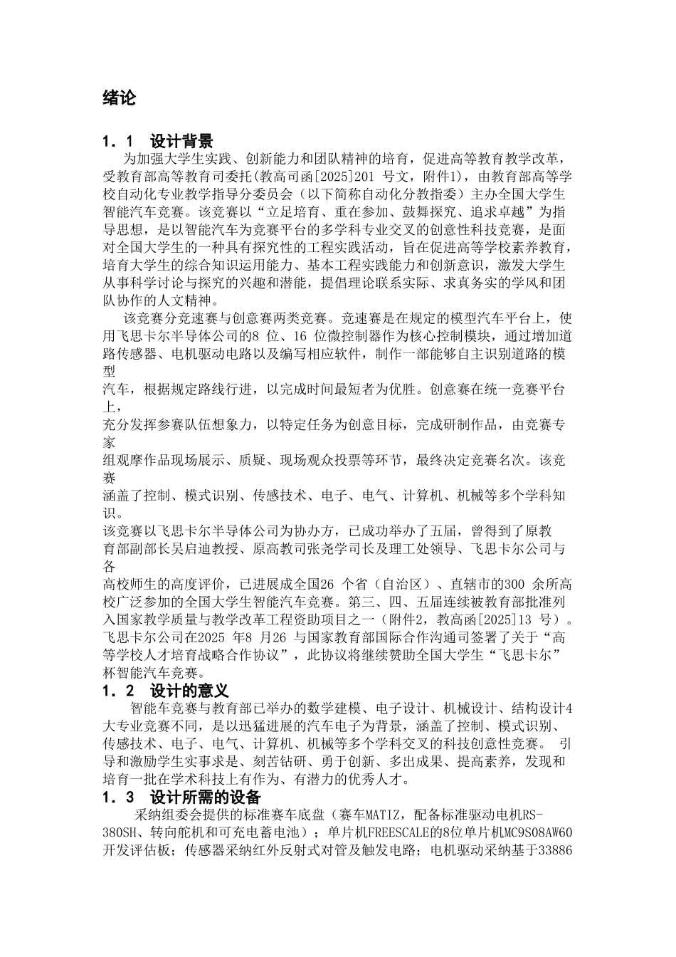 创新设计与实践报告自动寻迹小车_第3页