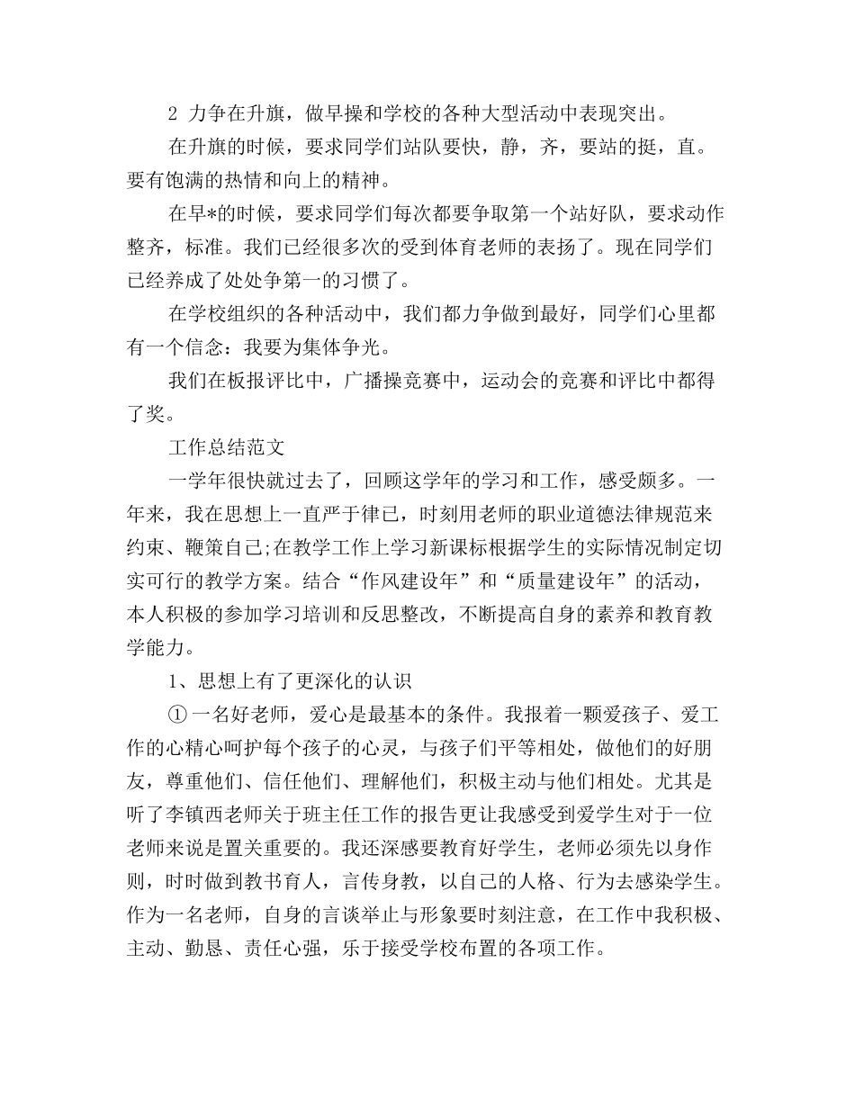 创特色班级工作总结范文_第2页