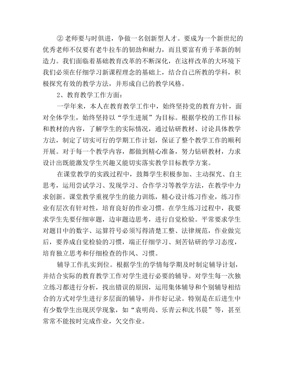 创特色班级工作总结范文_第3页