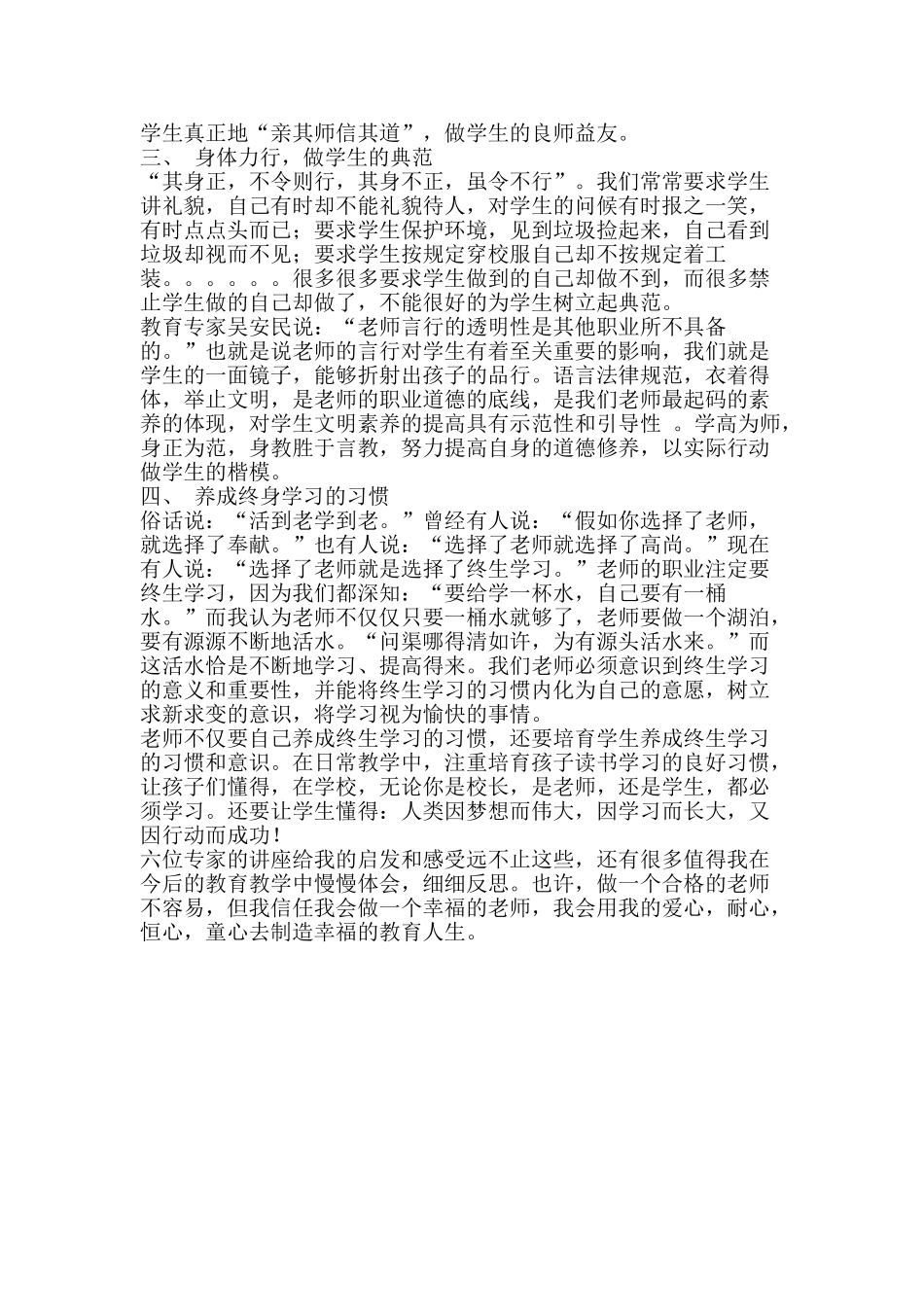 创造幸福的教育人生―师德规范学习体会_第2页