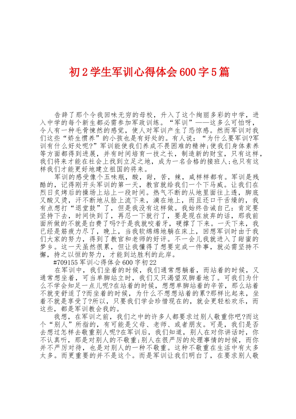 初2学生军训心得体会600字5篇_第1页