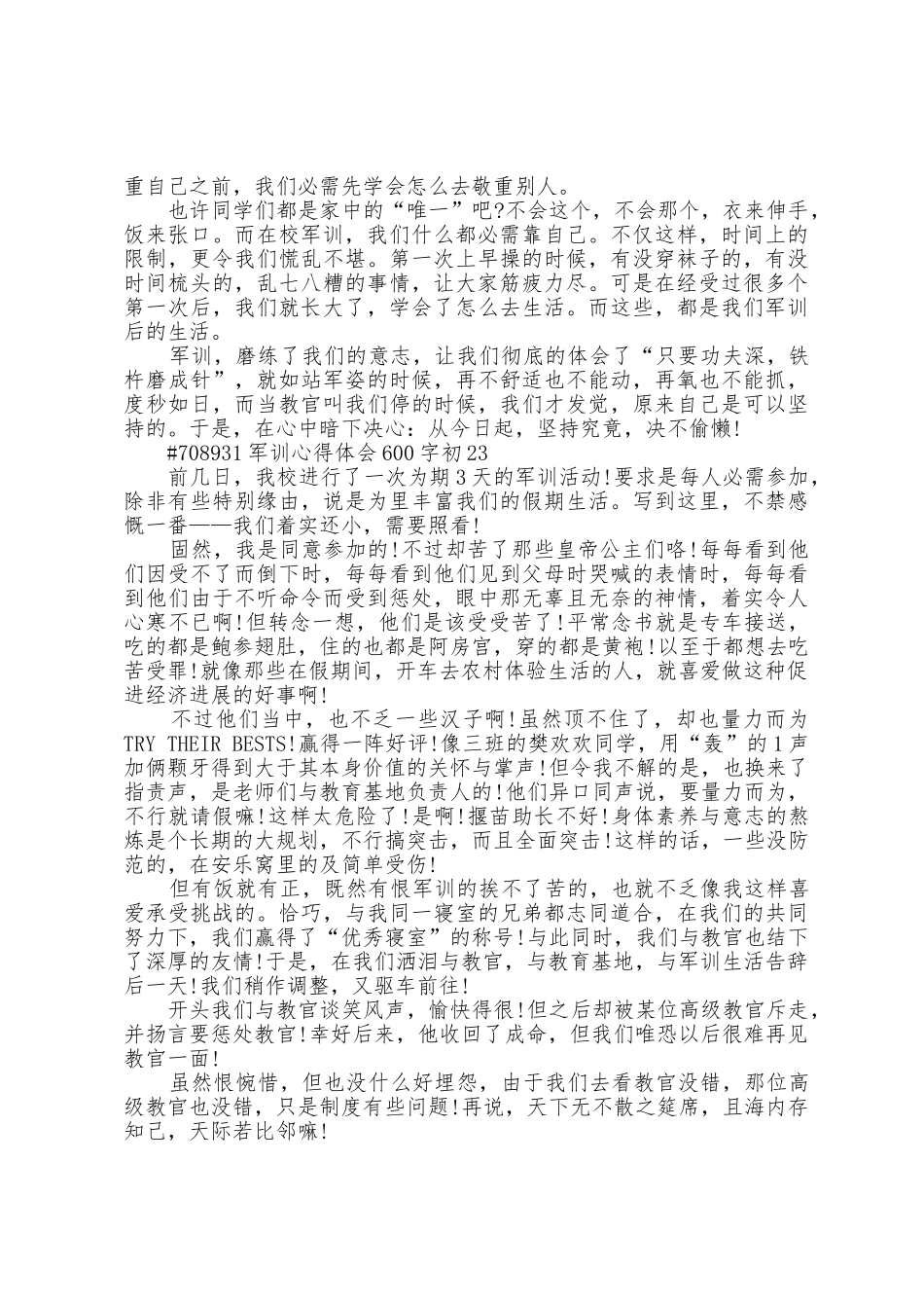 初2学生军训心得体会600字5篇_第2页