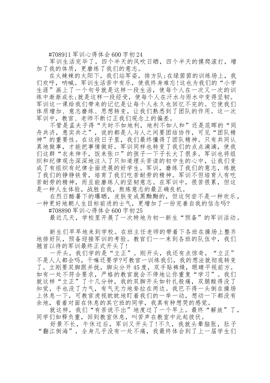 初2学生军训心得体会600字5篇_第3页