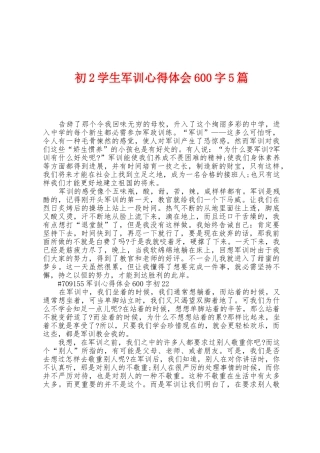 初2学生军训心得体会600字5篇