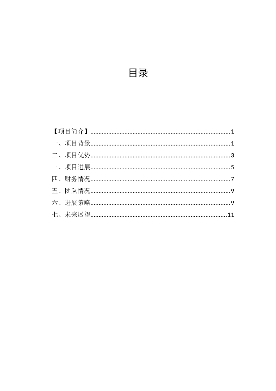 创青春互联网法律援助公益组商业专题计划书省赛获奖_第2页