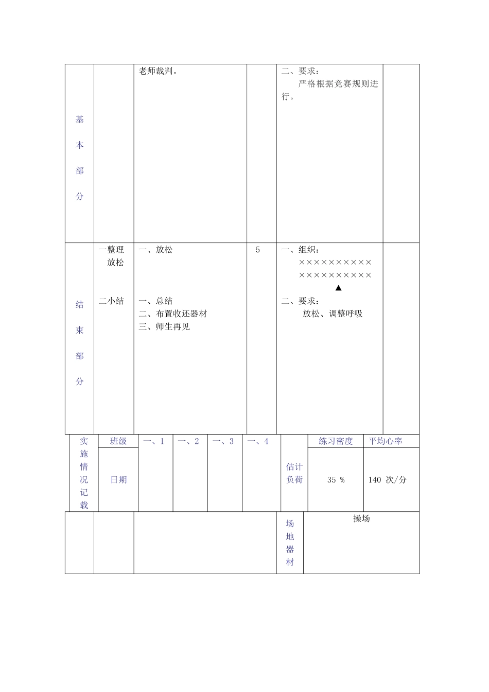 初一 排球比赛教案_第2页