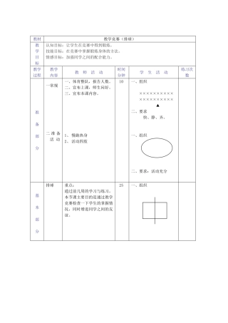 初一 排球比赛教案