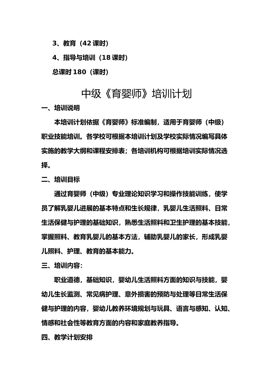初、中、高级育婴员培训计划及教学大纲_第2页