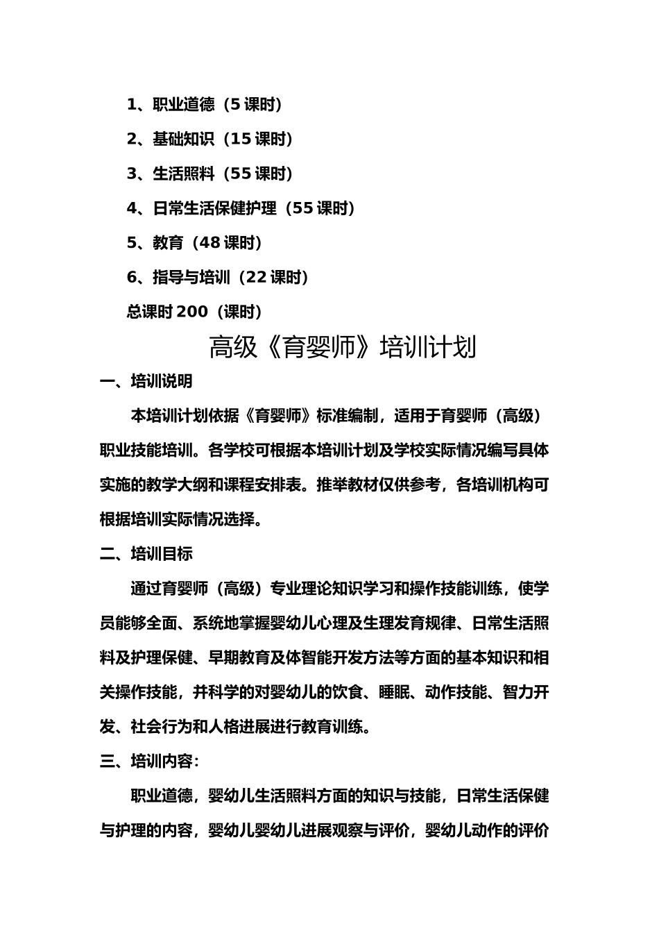 初、中、高级育婴员培训计划及教学大纲_第3页