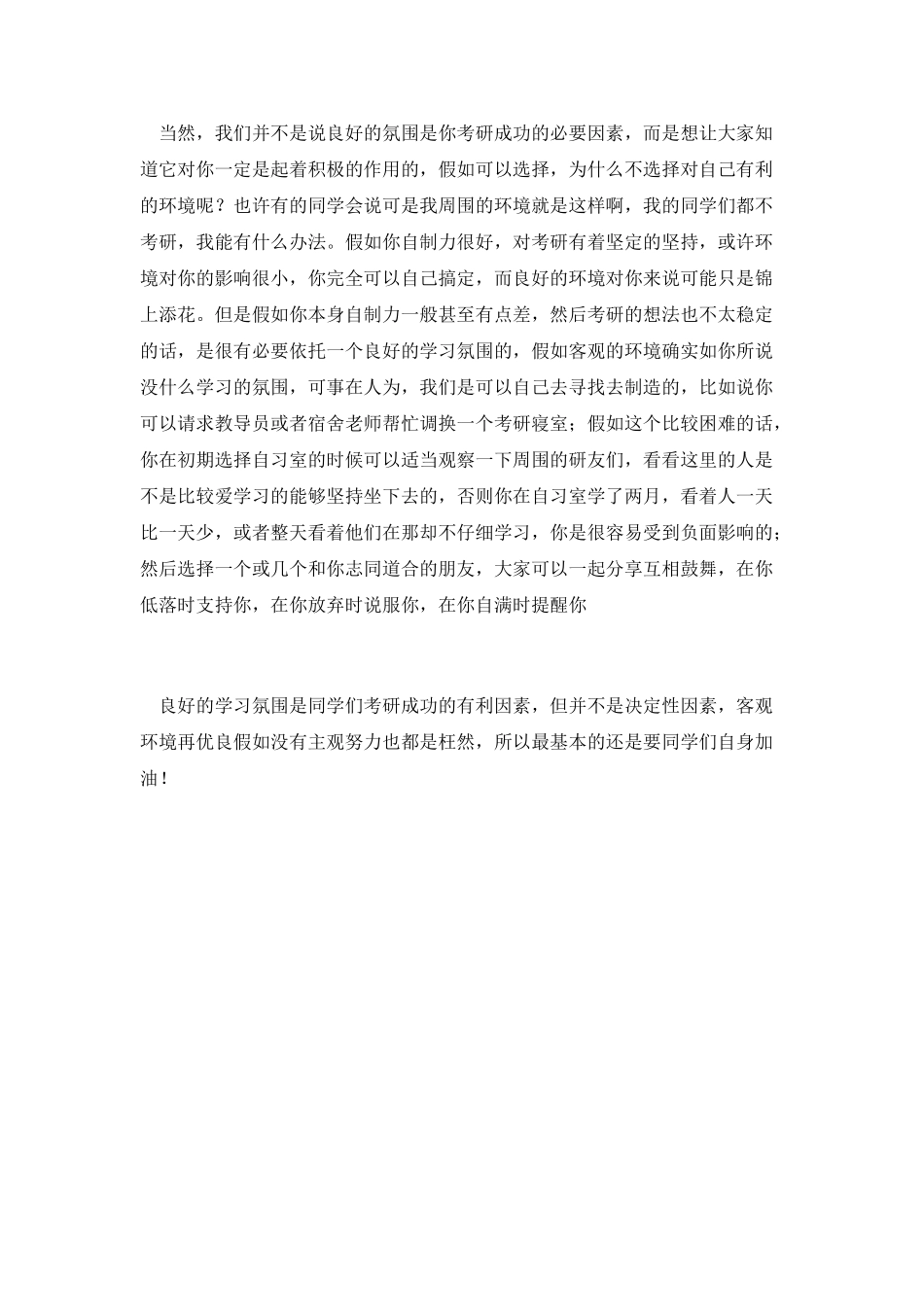 创造良好学习氛围-考研成功就在眼前_第2页