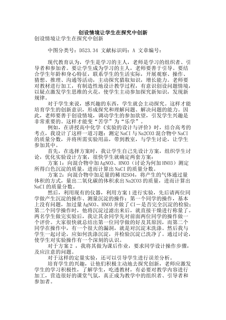 创设情境让学生在探究中创新_第1页