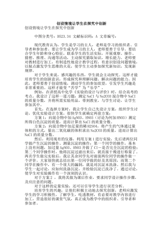 创设情境让学生在探究中创新