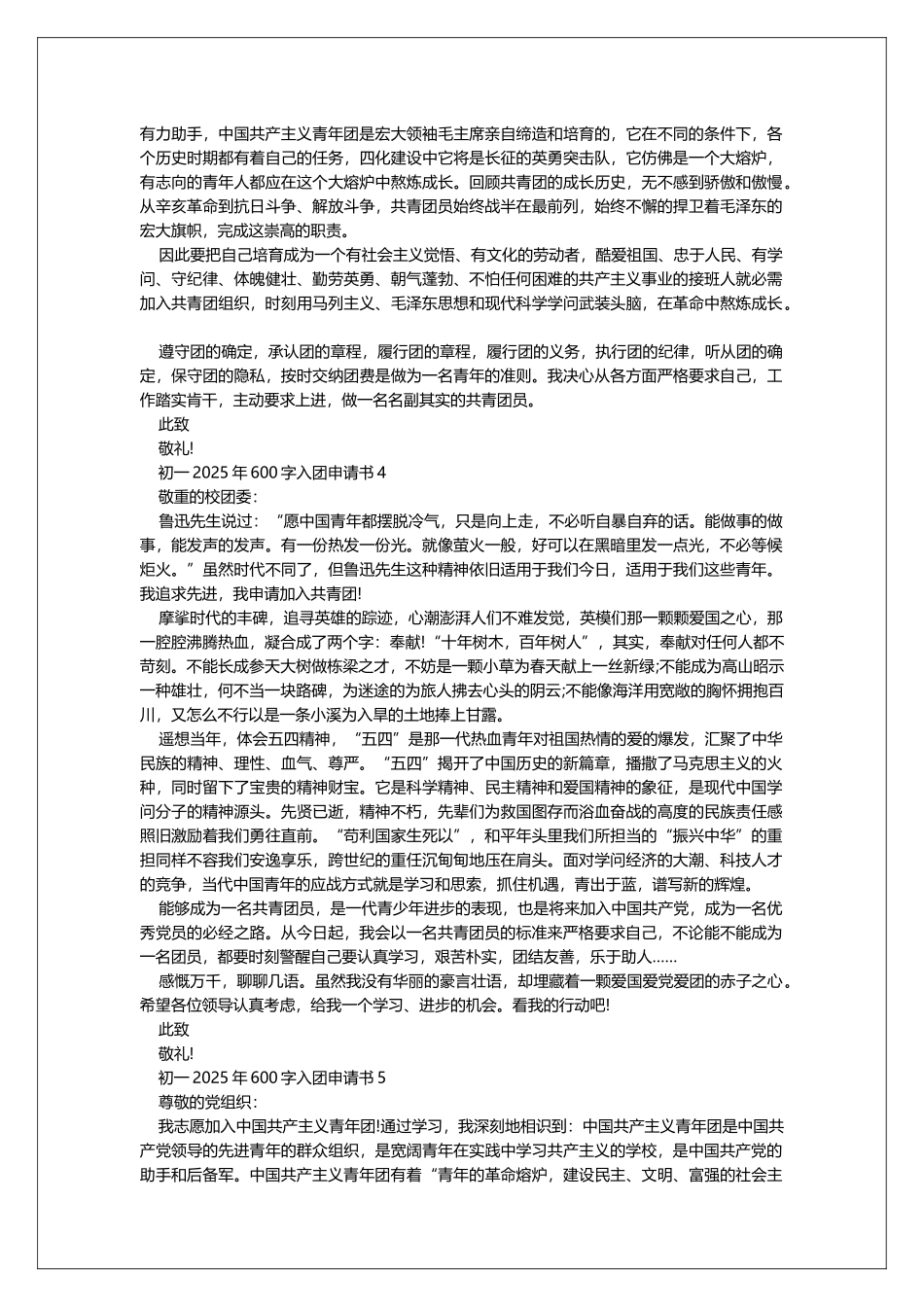 初一2025年600字入团申请书_第2页