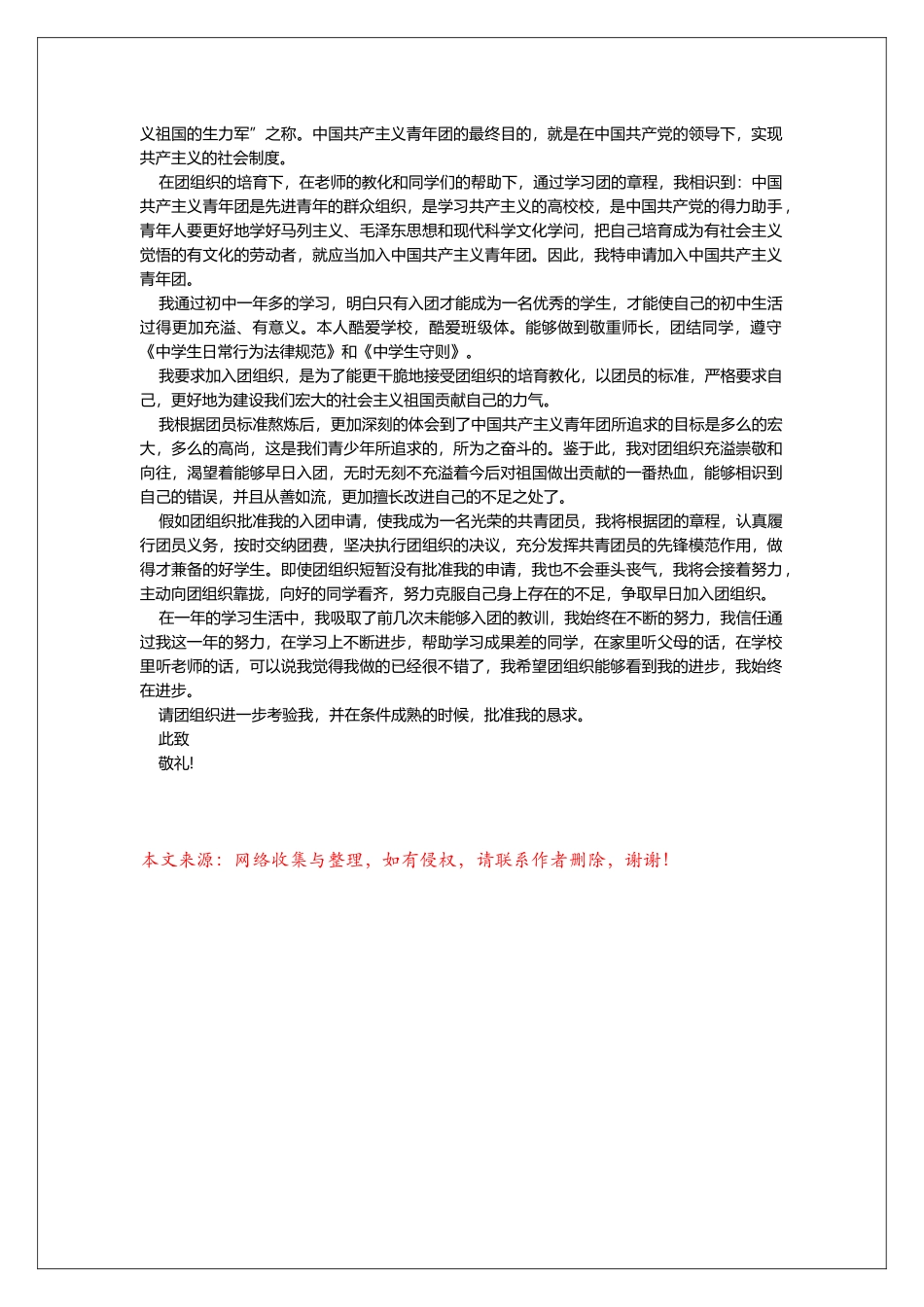 初一2025年600字入团申请书_第3页