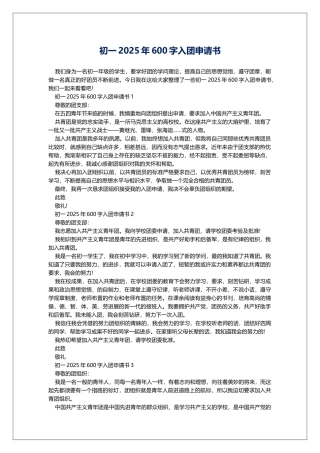 初一2025年600字入团申请书