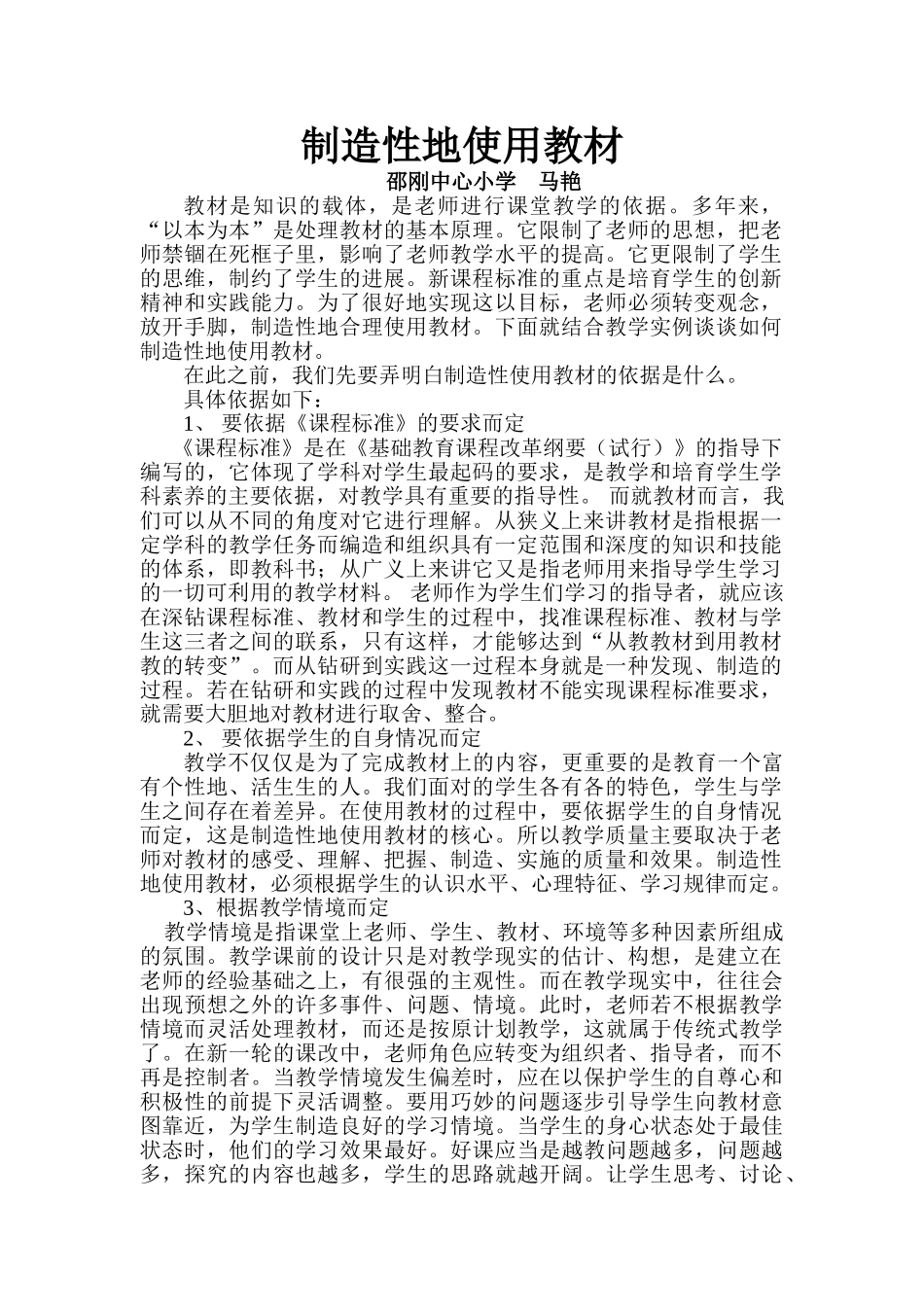 创造性地使用教材_第1页