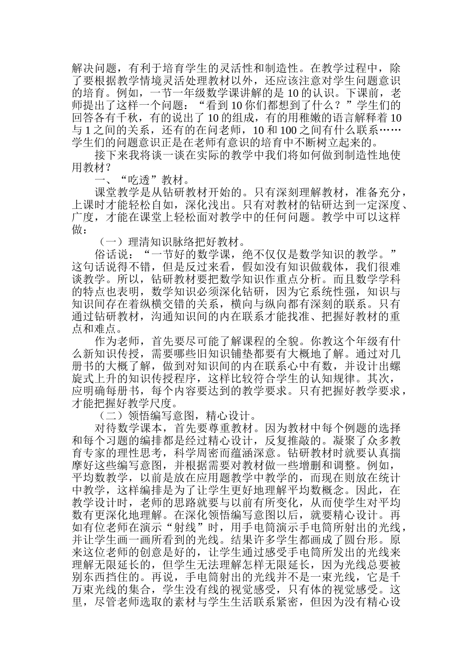 创造性地使用教材_第2页