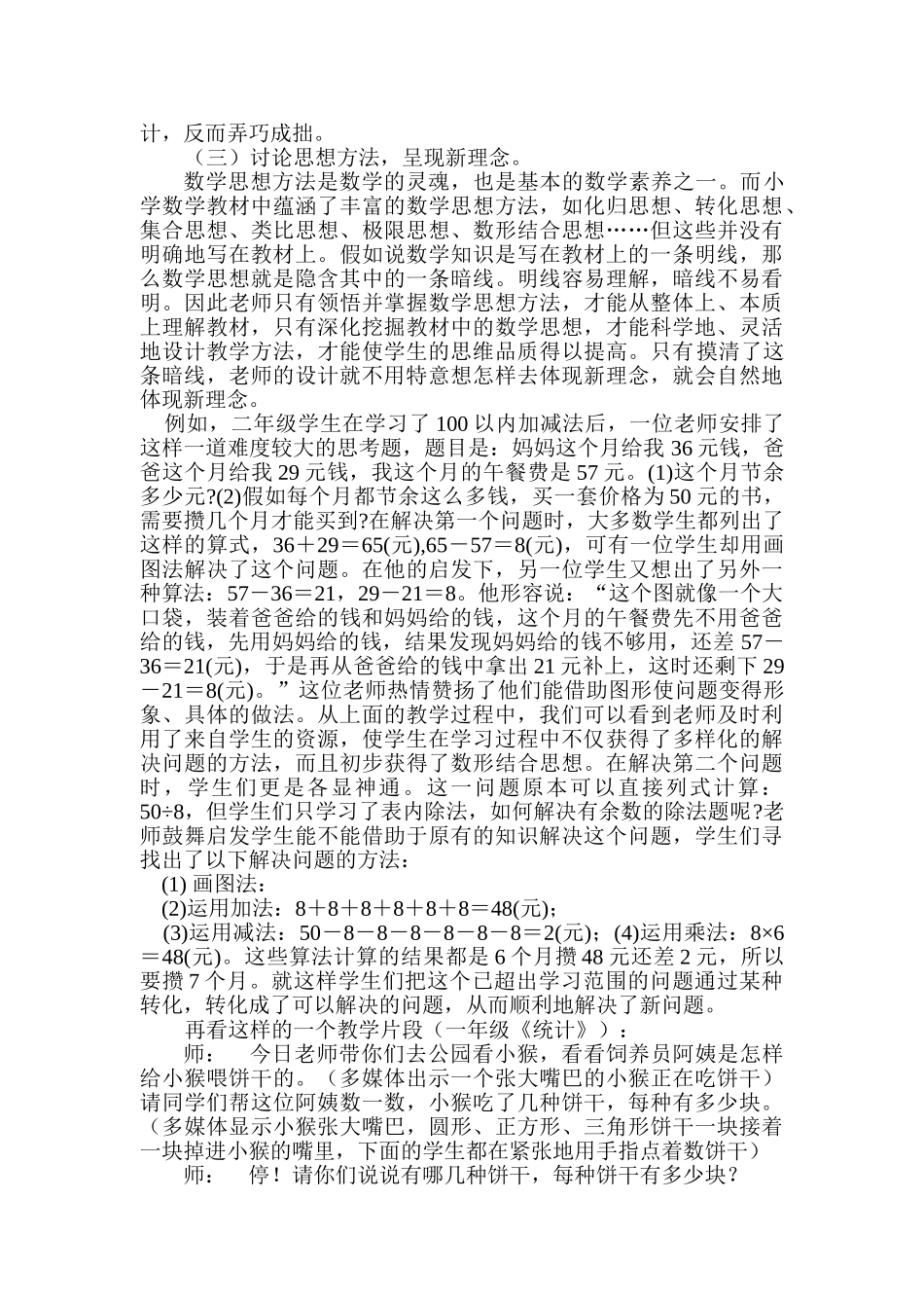 创造性地使用教材_第3页