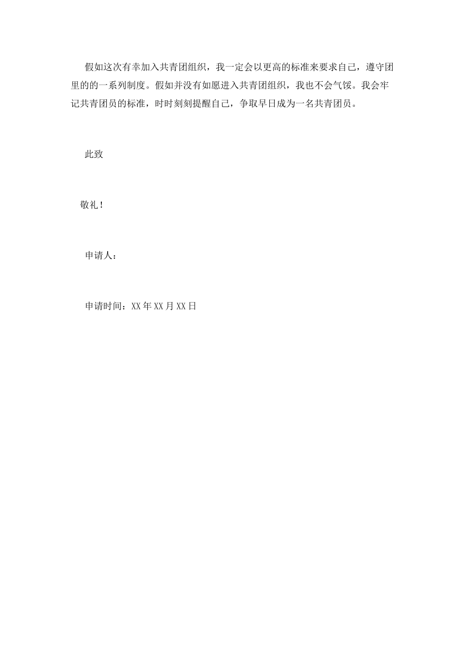 初2学生入团申请书范例_第2页