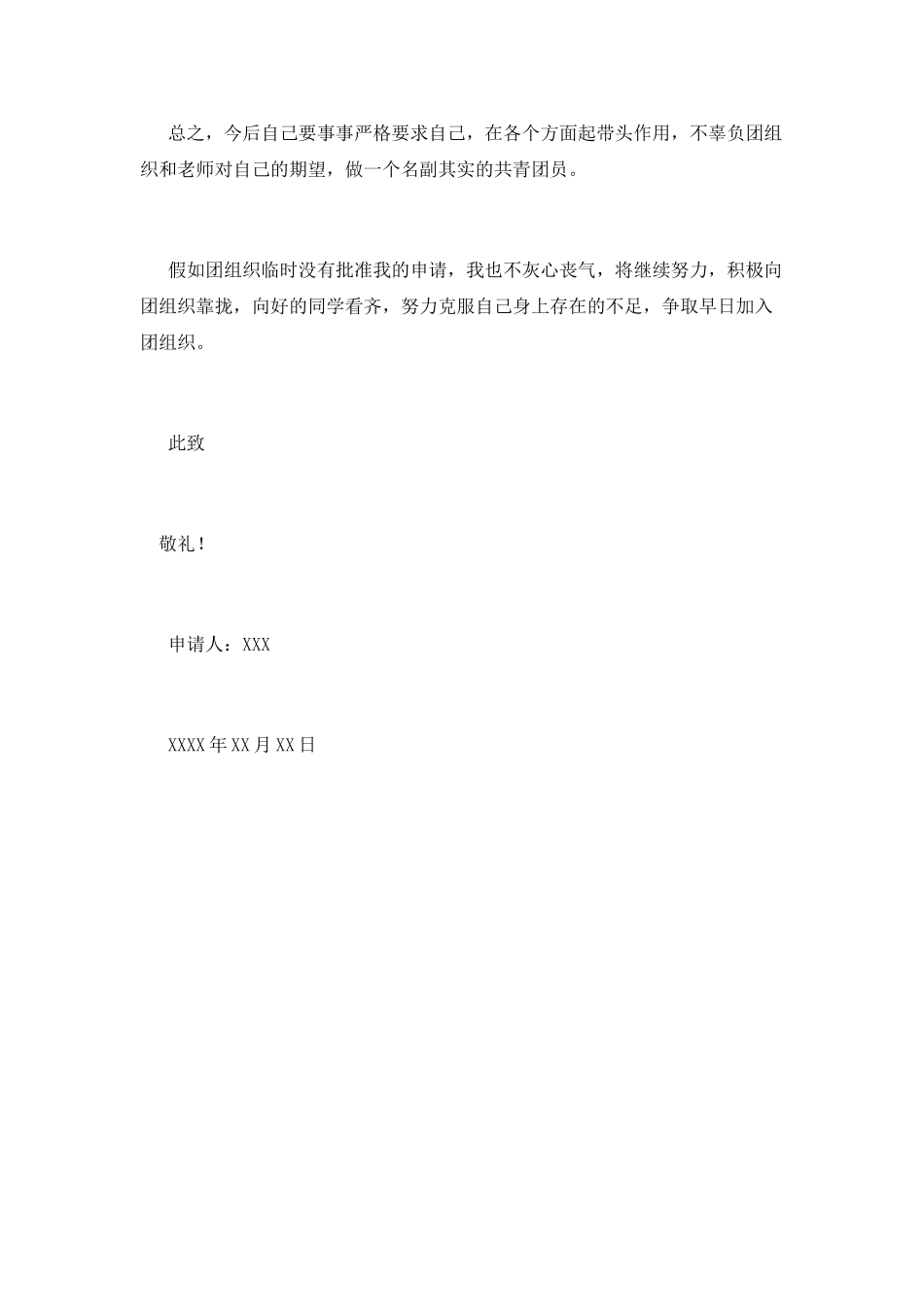 初一600字入团申请书范文_第2页