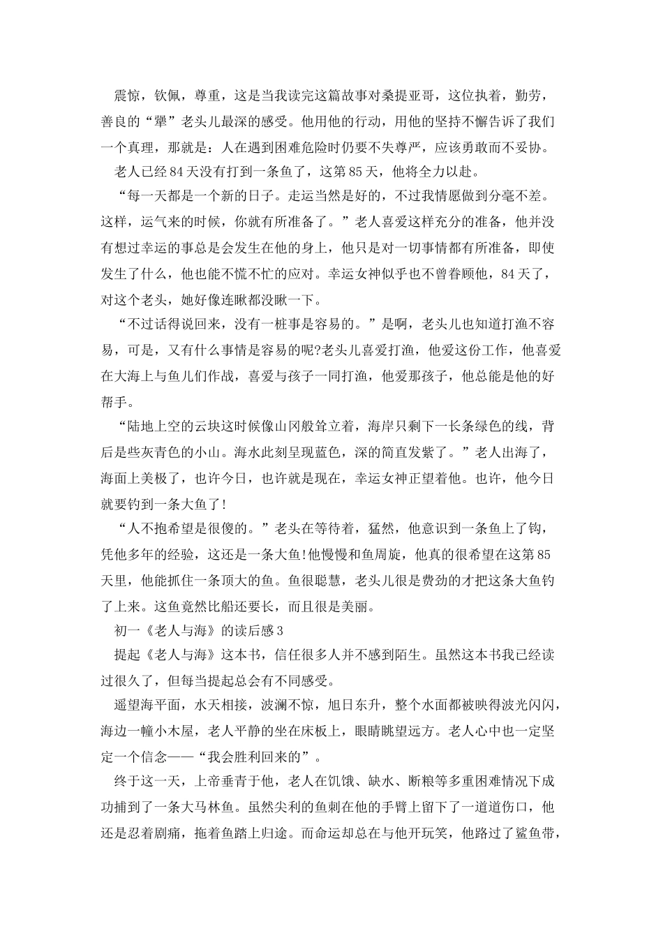 初一《老人与海》的读后感600字_第2页
