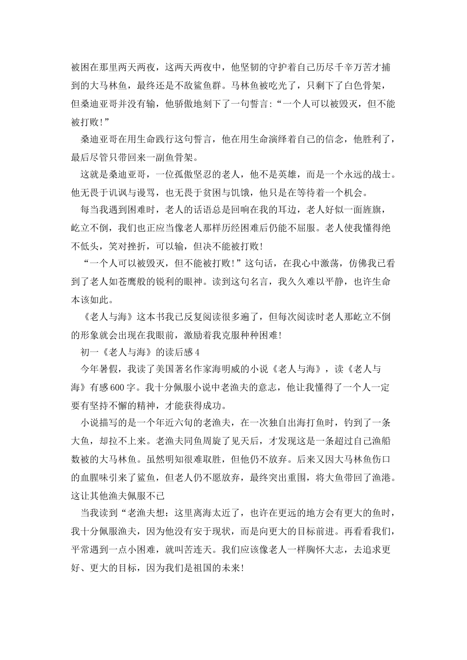 初一《老人与海》的读后感600字_第3页