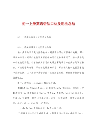 初一上册英语语法口诀及用法总结