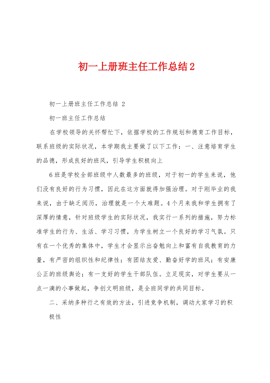 初一上册班主任工作总结_第1页