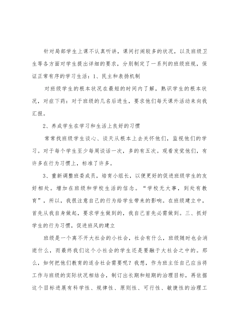 初一上册班主任工作总结_第2页