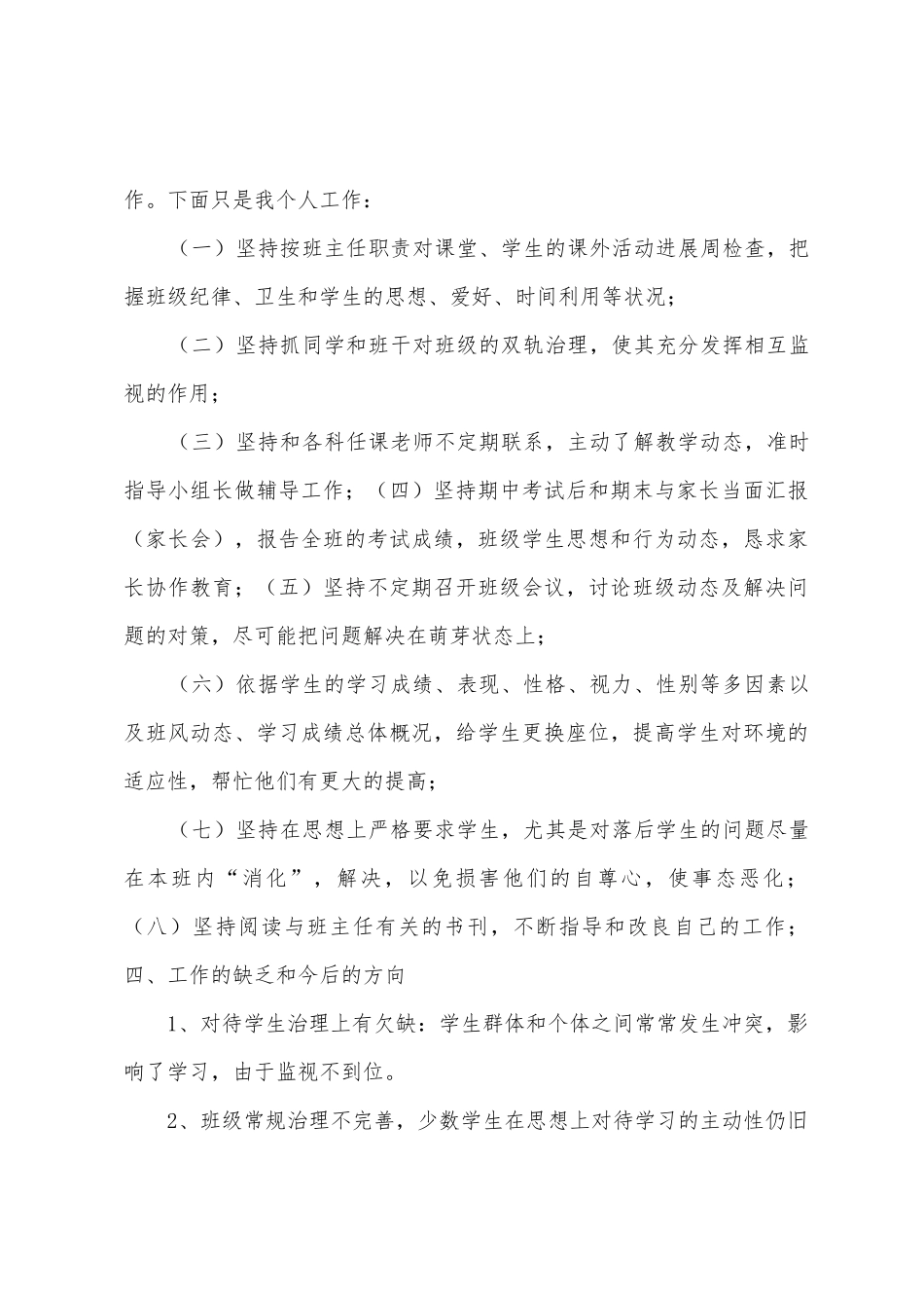 初一上册班主任工作总结_第3页