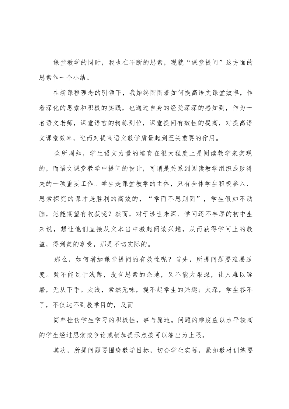 初一上册语文教学期末工作总结_第2页