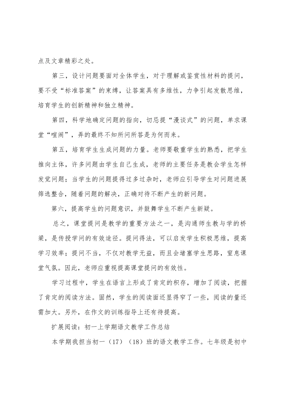 初一上册语文教学期末工作总结_第3页