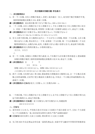 初一上初中数学应用题100题练习与答案