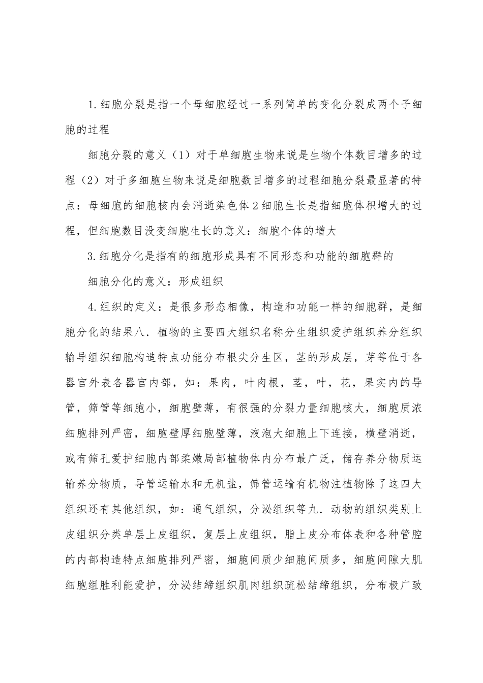 初一七上科学总结_第2页