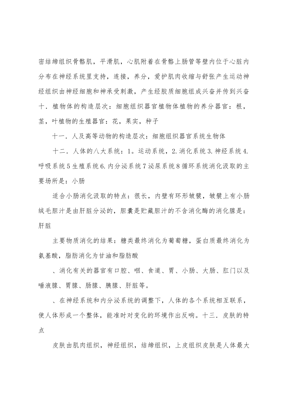 初一七上科学总结_第3页