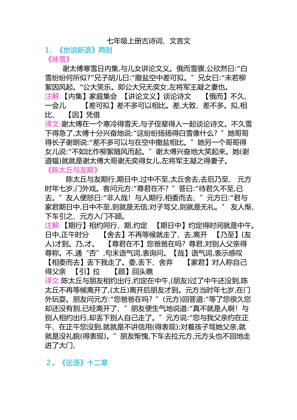 初一上册古诗词、文言文原文 注解 翻译_第1页
