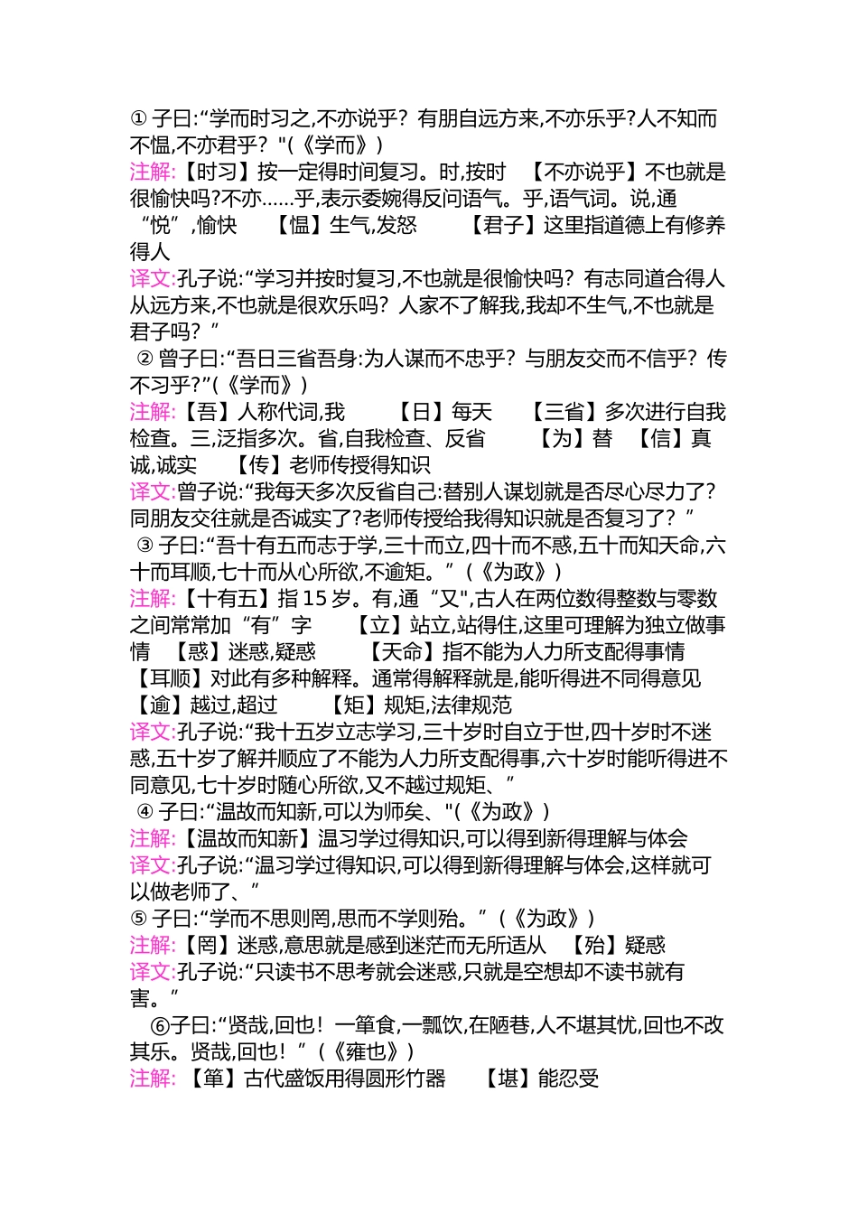 初一上册古诗词、文言文原文 注解 翻译_第2页