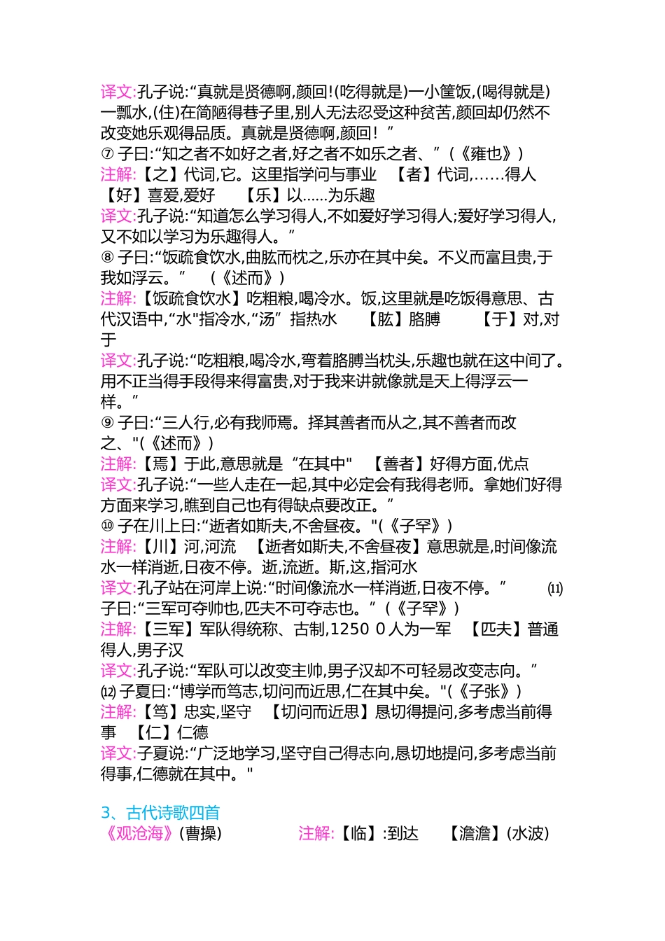 初一上册古诗词、文言文原文 注解 翻译_第3页