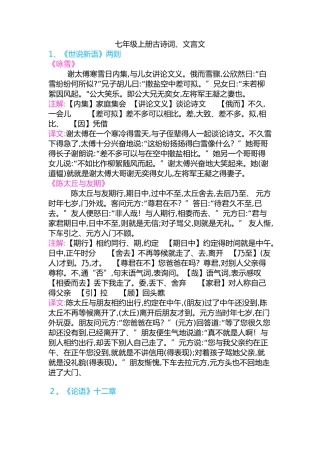 初一上册古诗词、文言文原文 注解 翻译