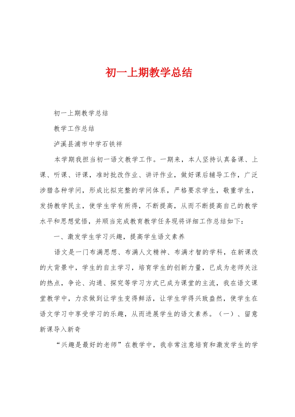 初一上期教学总结_第1页