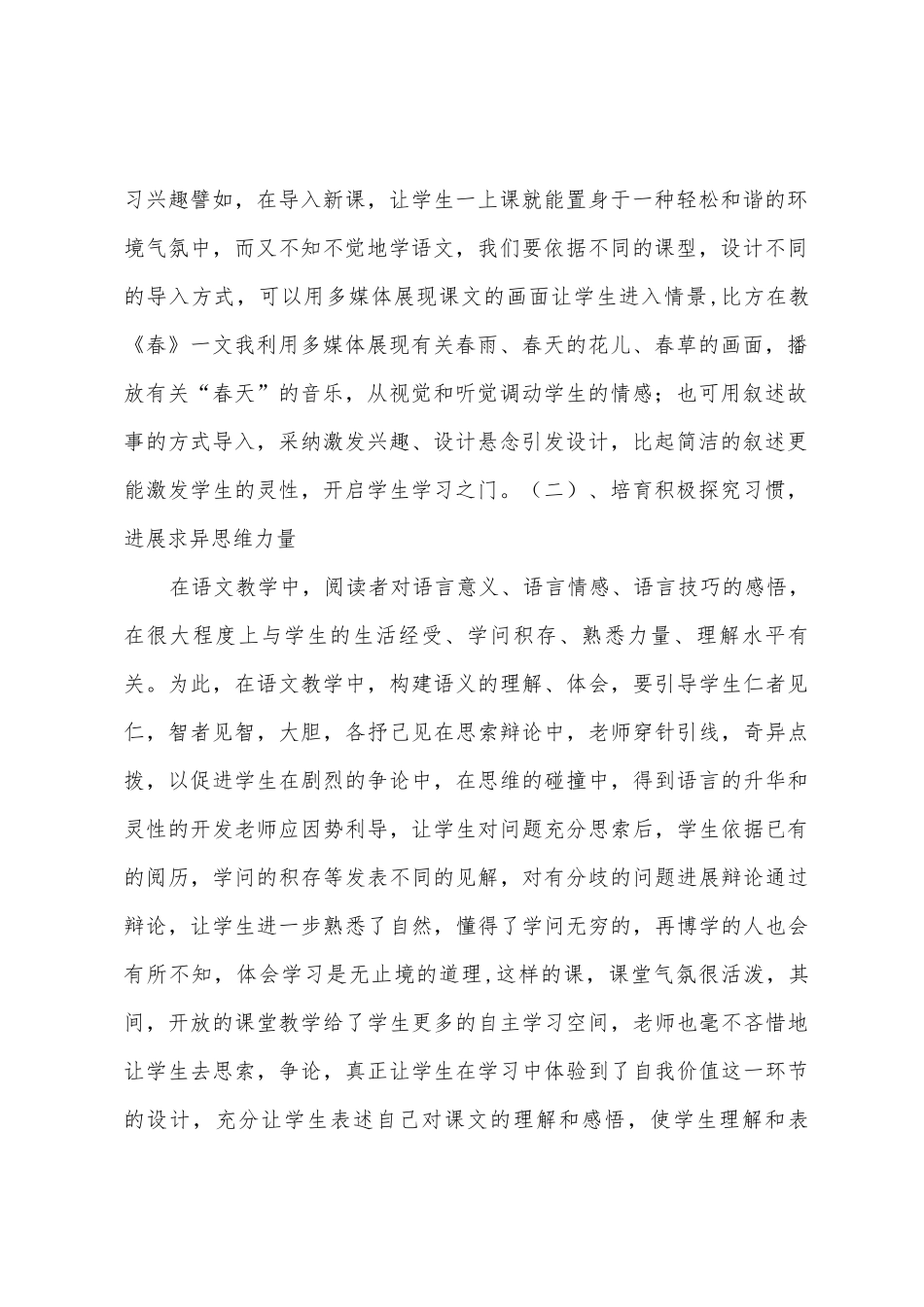 初一上期教学总结_第2页