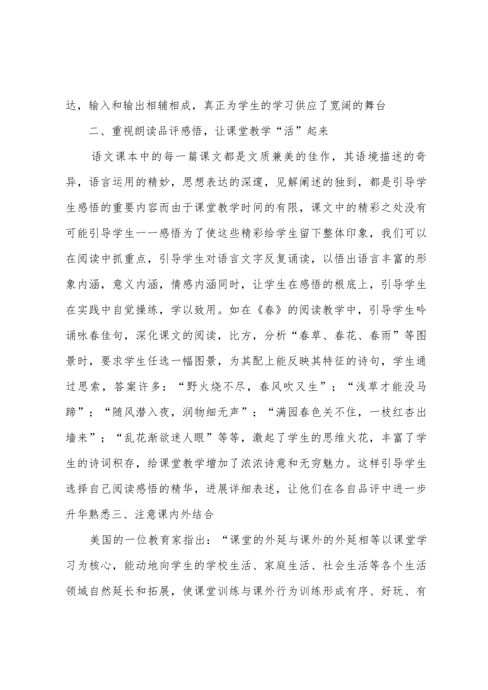 初一上期教学总结_第3页