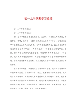 初一上半学期学习总结