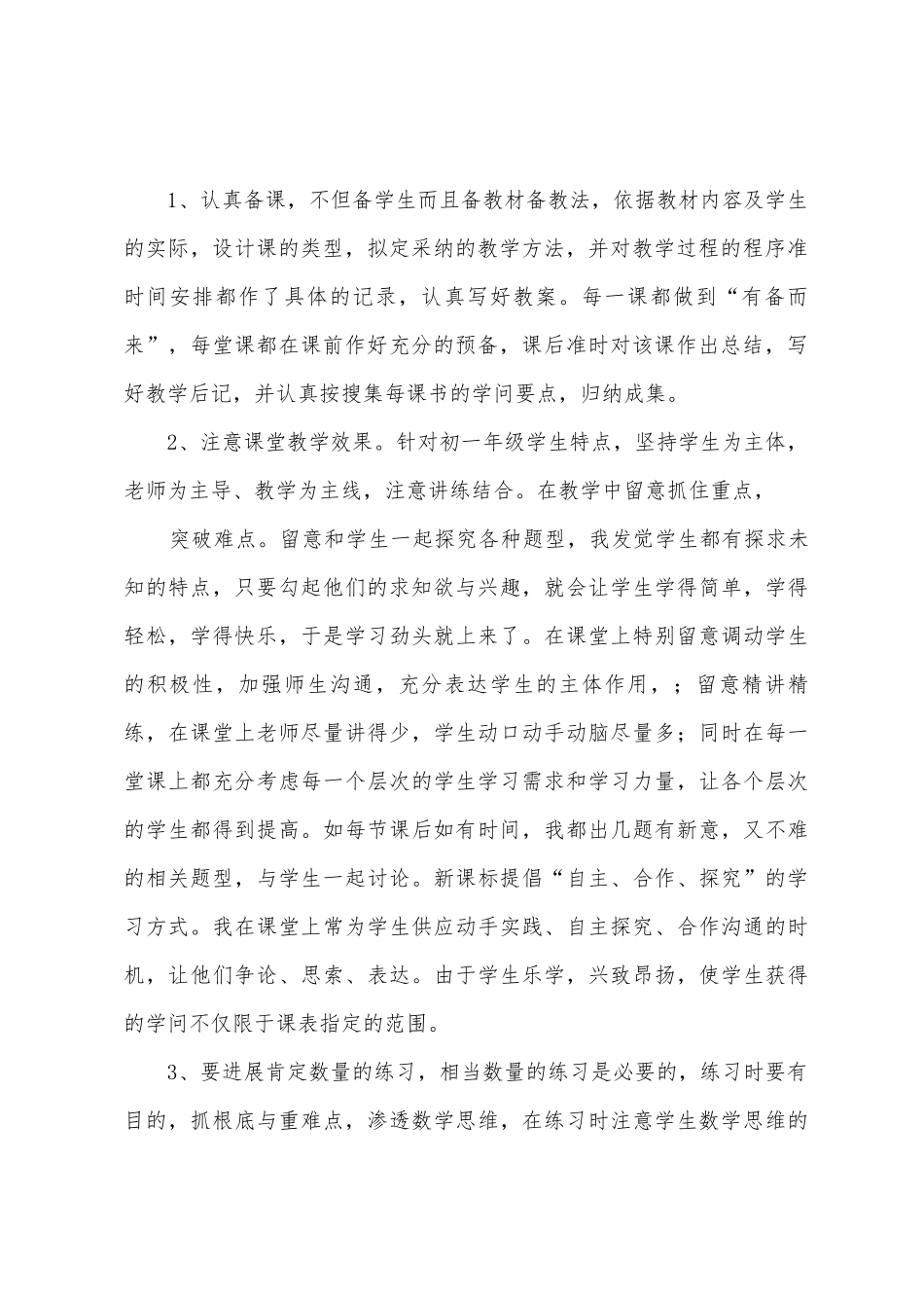 初一上期数学教学总结_第2页