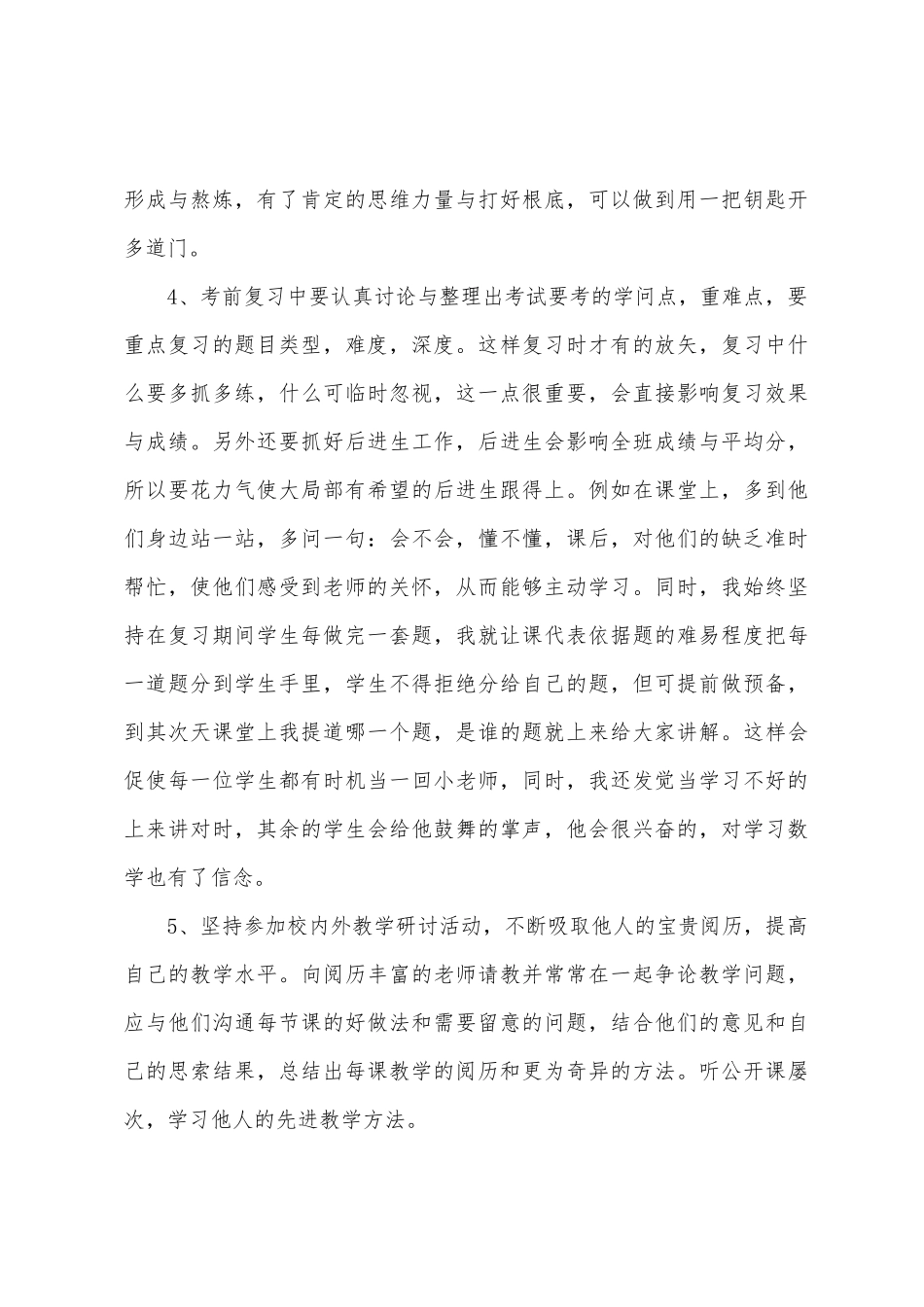 初一上期数学教学总结_第3页