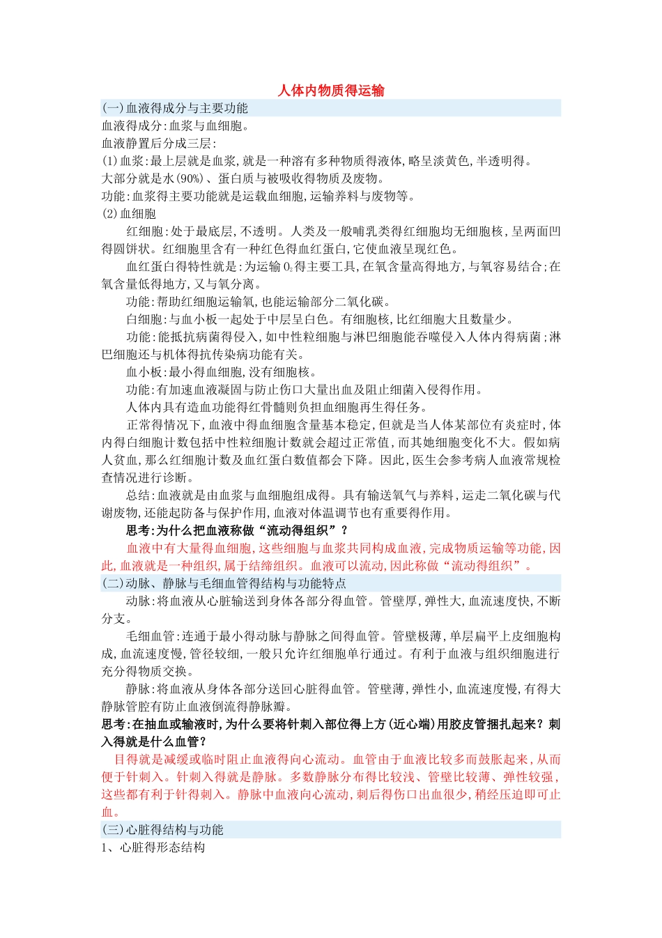 初一下册生物复习资料_第1页