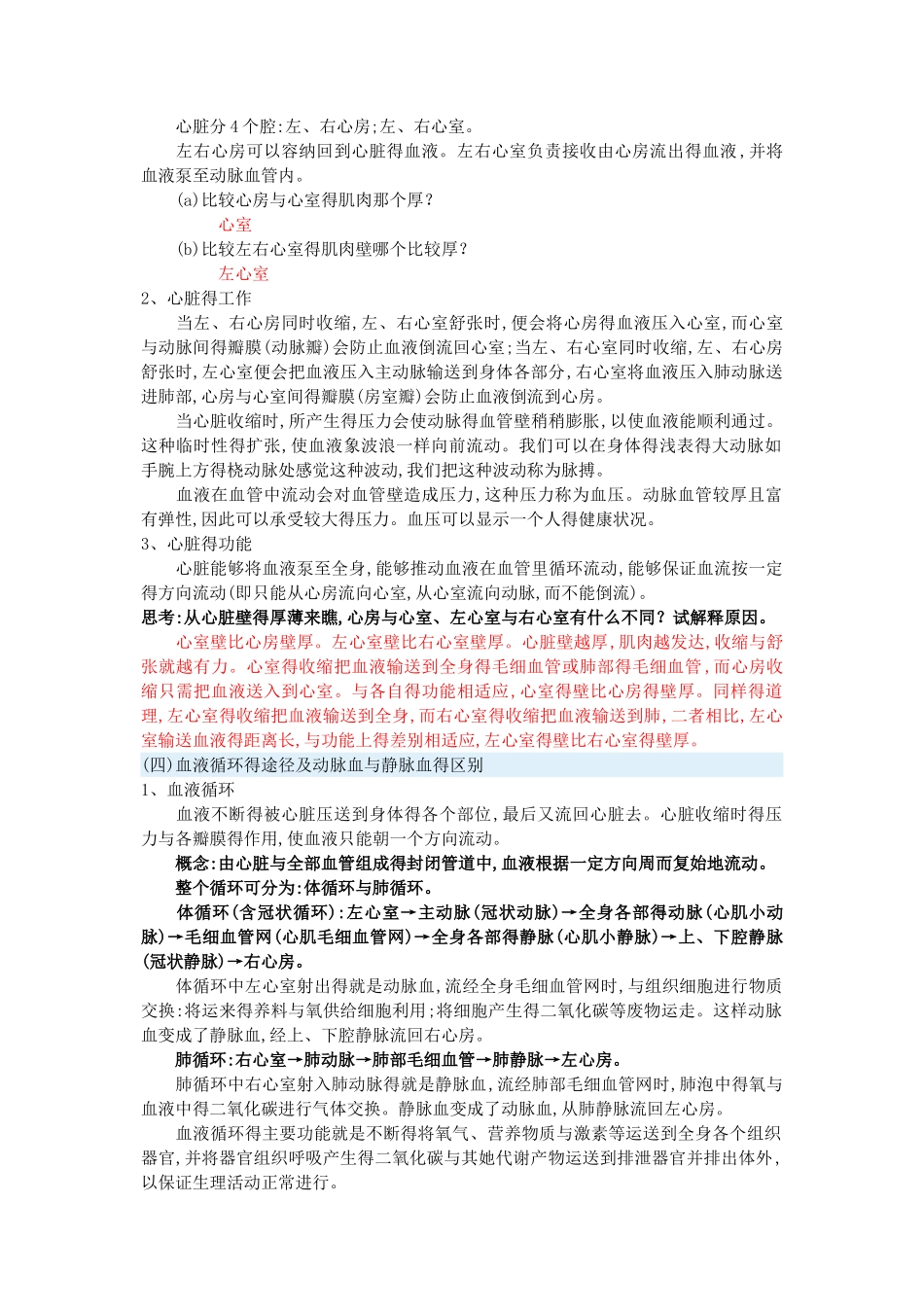 初一下册生物复习资料_第2页